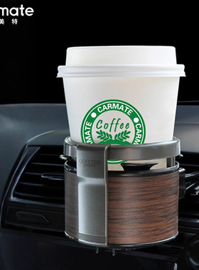 快美特车载出风口水杯架汽车多功能杯架水杯托车饮料架烟灰缸托架