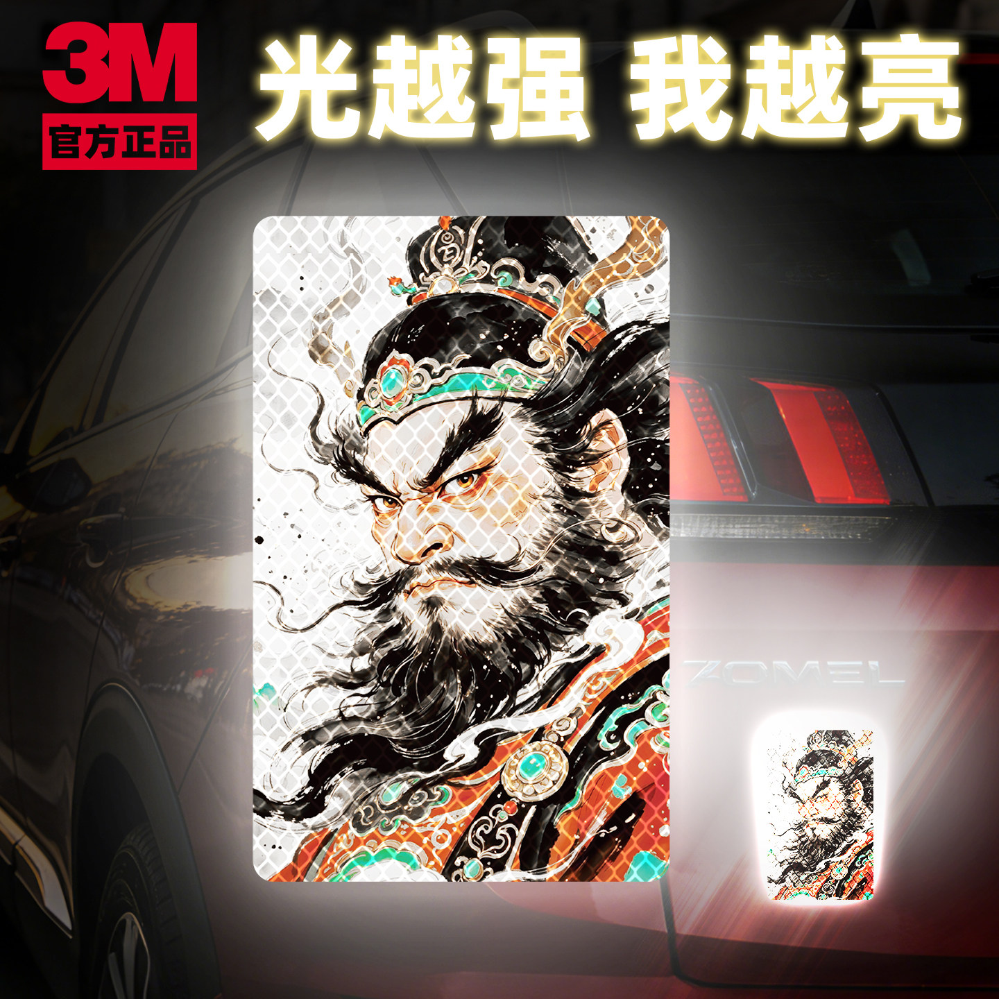 3M正品钟馗水墨电动反光车贴