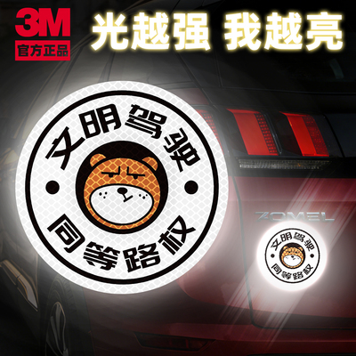 3M夜光小熊反光车贴正品定制