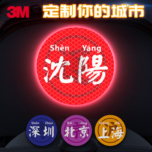 城市反光膜个性创意反光字
