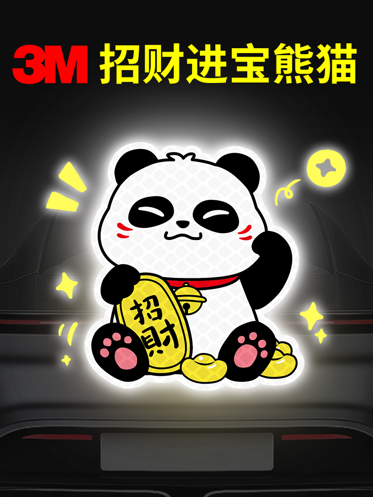 3m塑料胶贴安全反光贴个性