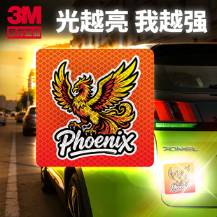 3M卡通酷炫2026新款搞怪凤凰汽车反光贴夜光创意个性装饰贴车贴