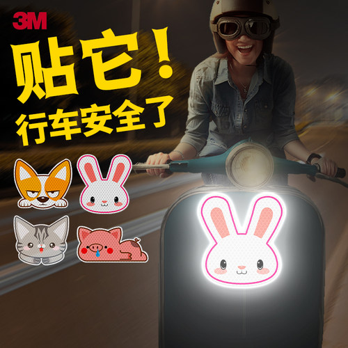 电动车反光贴3M塑料个性安全