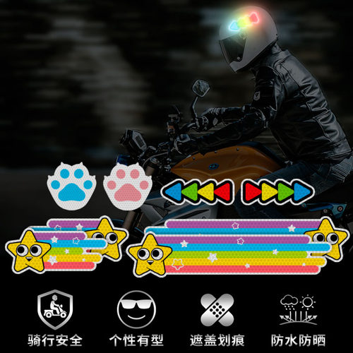 3m头盔贴纸创意导向夜光防撞流星