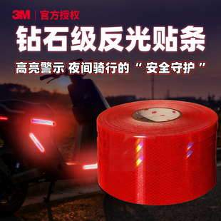 3m电动车反光条自行车安全警示夜间头盔钻石级反光贴衣服遮挡划痕
