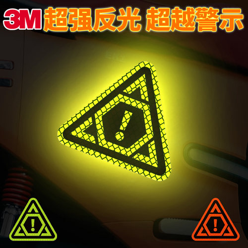 3M反光贴三角警示贴纸划痕贴