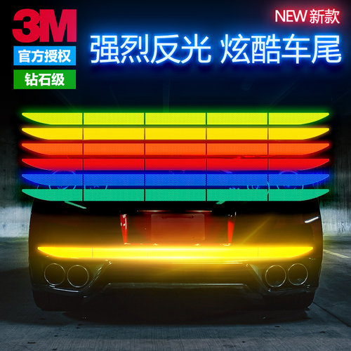 3m汽车后备箱反光夜光警示条改装