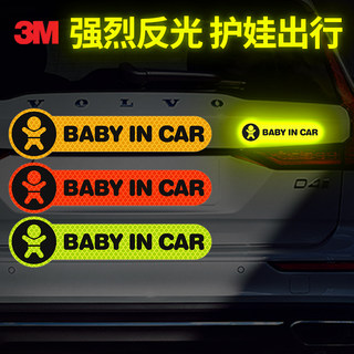 3m卡通贴baby in car车内有宝宝贴纸创意可爱小孩反光贴汽车装饰