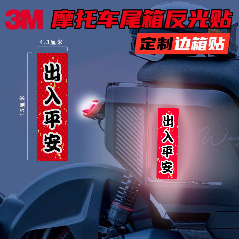 3M塑料胶贴安全反光贴个性定制图片