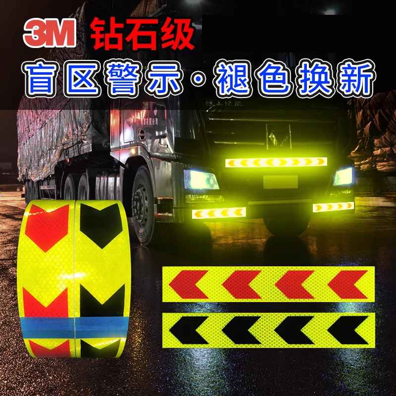 反光贴3m货车箭头卡车超强挂车