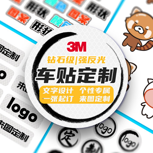 3m反光贴私人定制打印创意个性