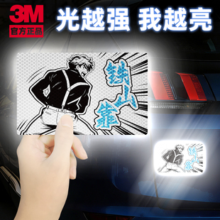 3M汽车装饰贴动漫帅哥铁山靠卡通车身贴纸个性潮流安全警示贴