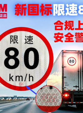 3M新国标反光贴80公里/小时