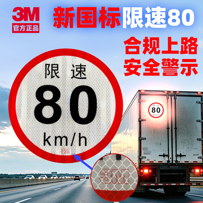 3M新国标反光贴80公里/小时