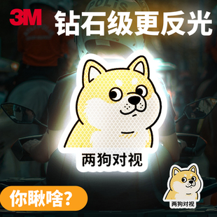 3M钻石级汽车贴纸反光警示贴纸反光小狗两狗对视装饰遮挡划痕贴纸
