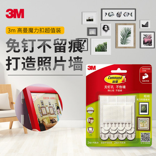 3m魔力扣免打孔无痕胶墙贴挂画