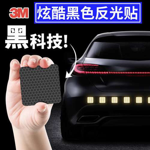 3m黑色反光改装划痕遮挡汽车贴纸