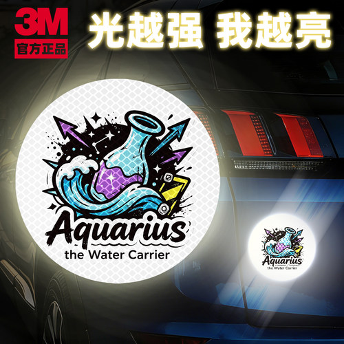 3M水瓶座卡通夜光反光车贴
