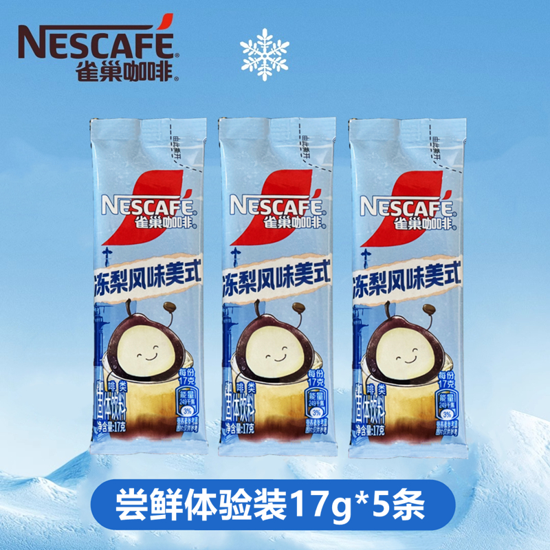 雀巢咖啡冻梨风味美式12条
