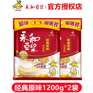 速溶营养早餐 永和豆浆 经典 原味豆浆粉1200g 80小袋 2袋 包邮