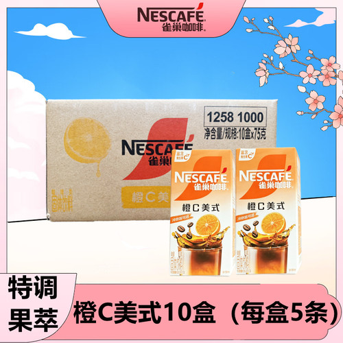雀巢咖啡橙C美式10盒冷热双冲