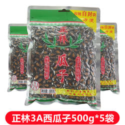 正林3A甘草味西瓜子500g*5袋兰州黑瓜子