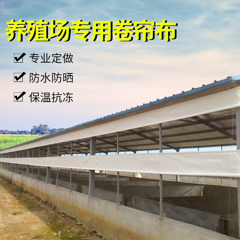 养殖场卷帘布升降篷布定制