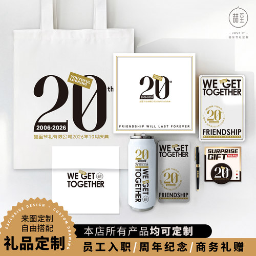 周年实用伴手礼定制员工入职礼包