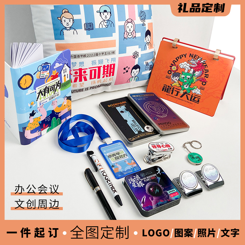 文创周边产品来图定制图案logo公司团体企业机构个人礼品单品定制