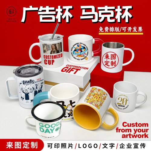 高品质马克杯来图定制logo照片文字图案批量定制  custom mug