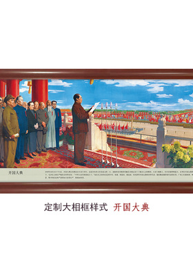 开国大典经典中国油画-董希文名作毛主席开国功勋天安门喜庆壁画