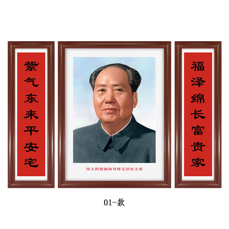 毛主席1972版组合画-办公客厅正堂大厅中堂挂画农村堂屋大气壁画