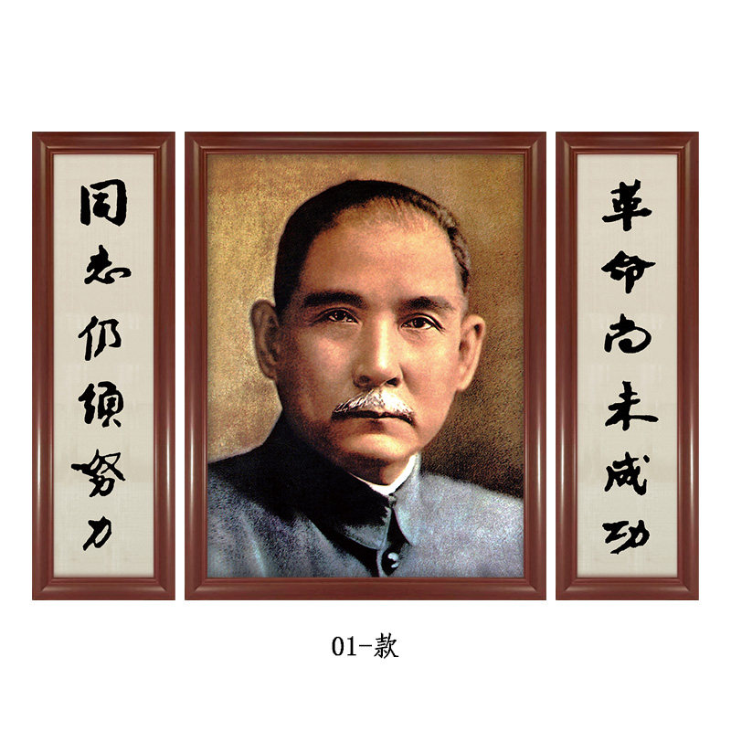孙中山像带对联组合办公室会议室中堂客厅玄关挂墙画复古画挂墙画
