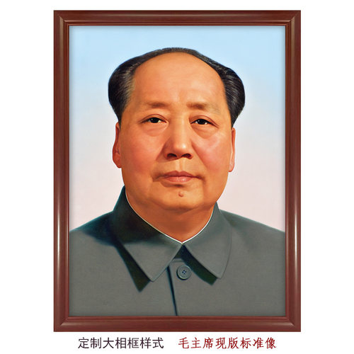 毛主席现版画像头像毛泽东挂画中堂画玄关客厅装饰画高清微喷画芯
