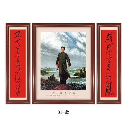 毛主席去安源全身像组合装饰画-带对联而今迈步从头越 中堂画壁画