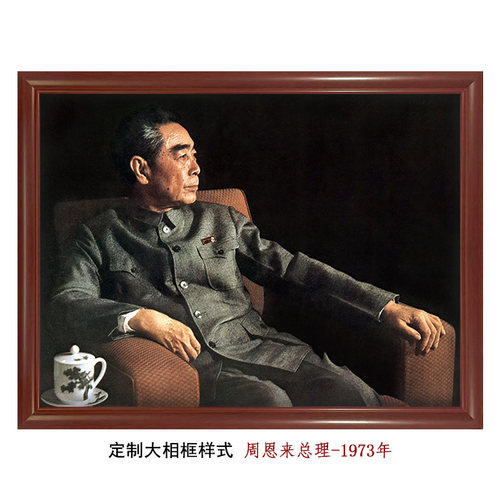 周总理书房照片装饰画复古怀旧