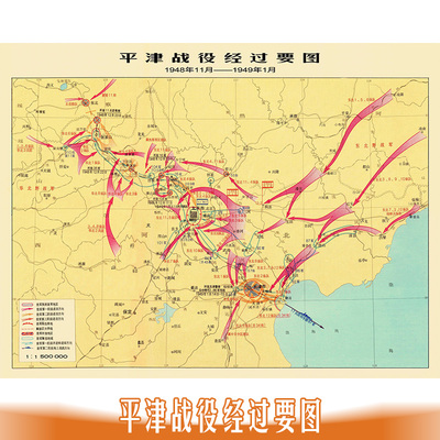 平津战役经过要图-三大战役解放战争复古地图作战路线图 参考学习