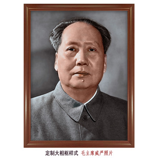 毛主席毛泽东威严画像照片-珍藏版装饰画油画布微喷画芯 实木相框