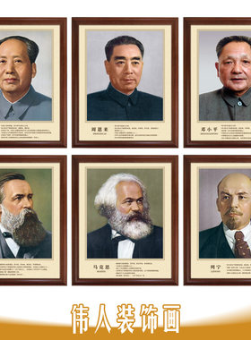 伟人装饰画-画像挂画恩格斯画像 学校教室大厅正版领袖国内外名人
