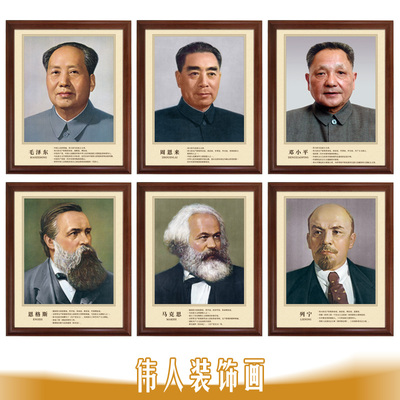 伟人装饰画-画像挂画恩格斯画像 学校教室大厅正版领袖国内外名人