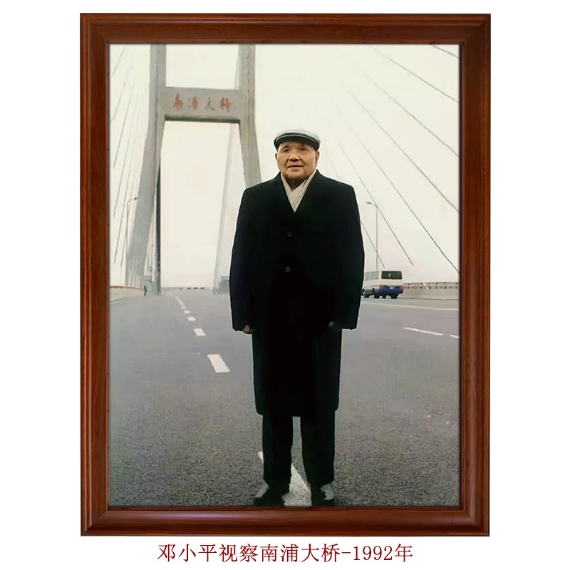 邓小平视察南浦大桥-1992年 老照片艺术微喷带框挂画壁画复古画像