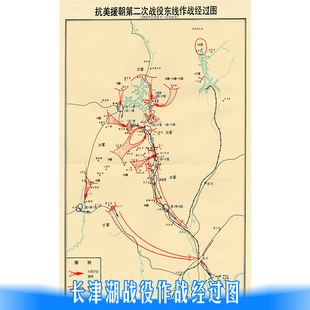 抗美援朝长津湖战役路线图-二次战役东线作战经过图要图高清微喷