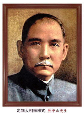 孙中山厅堂标准像怀古民国总统