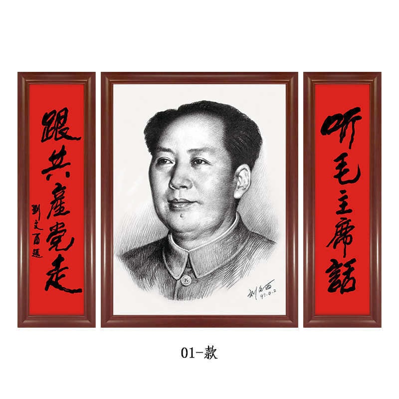 毛主席素描像组合画-听毛主席话跟党走复古刘文西精品办公室中堂