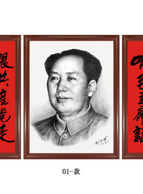毛主席素描像组合画-听毛主席话跟党走复古刘文西精品办公室中堂