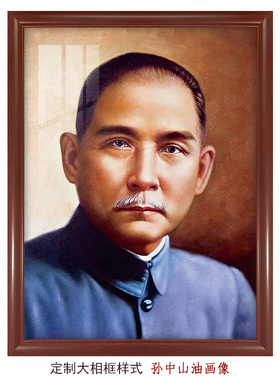 孙中山油画像-版三办公室会议室书房挂画8090青年个性爱国装饰画