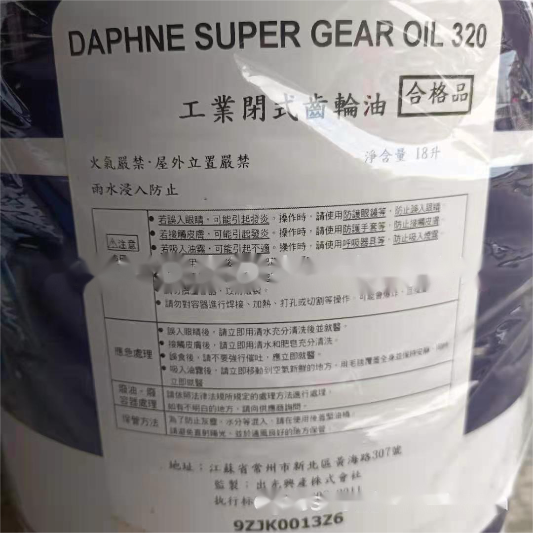 出光润滑油齿轮油320日本出光