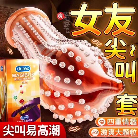 杜蕾斯冰火两重天避孕套狼牙棒增大增粗颗粒凸点螺纹女士专用调情