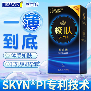 杰士邦SKYN避孕套极肤肤感润超薄非乳胶防过敏安全旗舰店正品官方