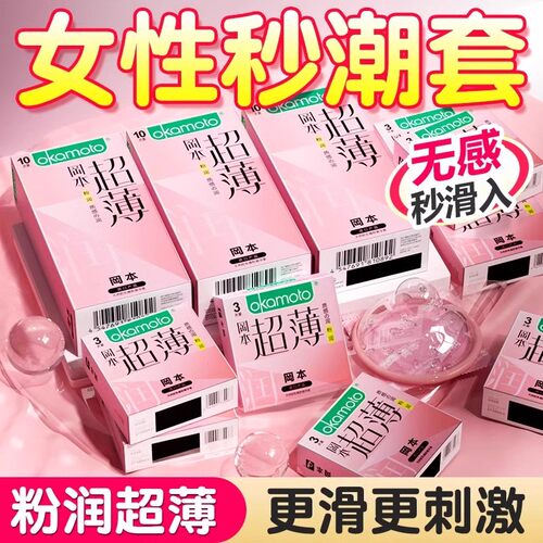 冈本003玻尿酸粉润超薄避孕套一蹭就正品超薄旗舰店安全情趣喷水t